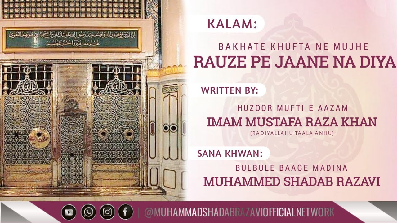 BAKHATE KHUFTA NE MUJHE RAUZE PE JAANE NA DIYA|| MUHAMMED SHADAB RAZAVI || [STEREO VERSION]