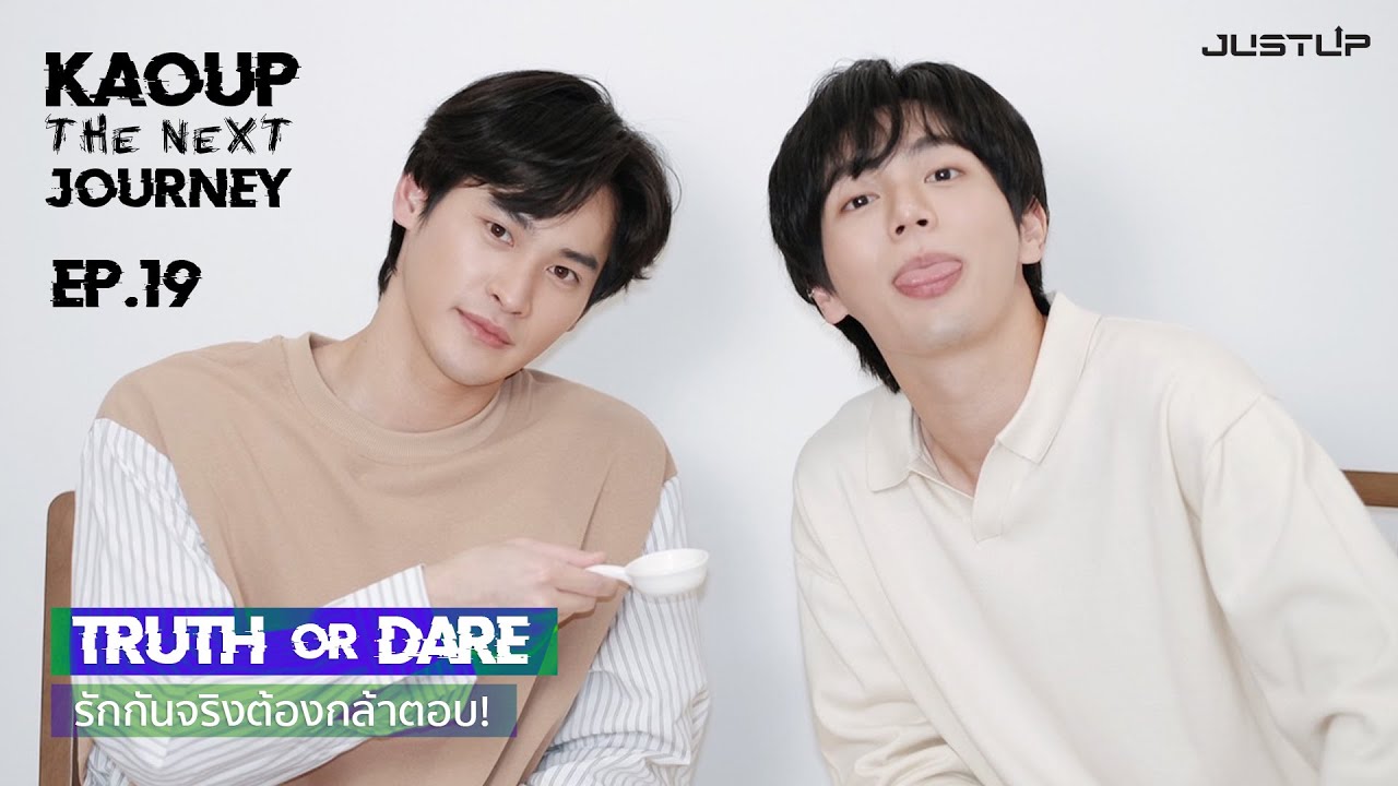 KAOUP THE NEXT JOURNEY EP.19 | Truth or Dare รักกันจริงต้องกล้าตอบ!