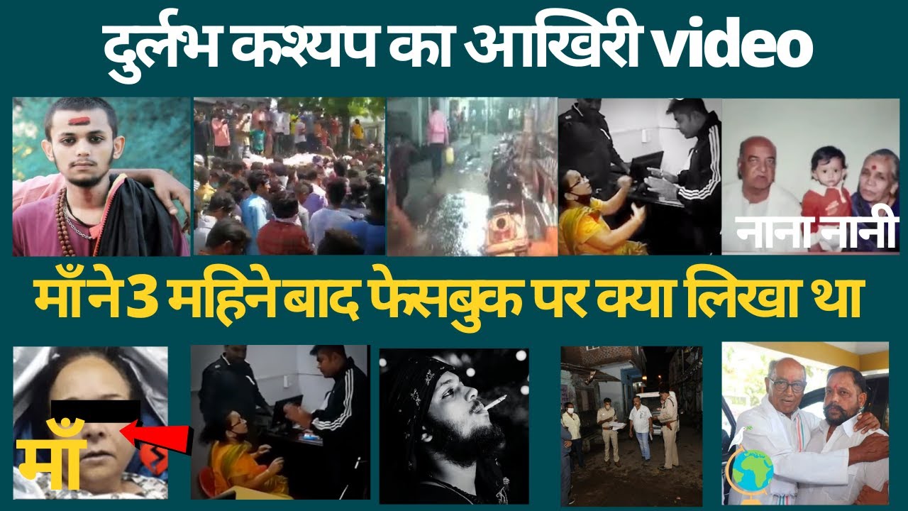 Durlabh Kashyap की माँ ने 3 महिने बाद Social Media पर क्या लिखा ,था अगले दिन क्या था ujjan का माहौल?