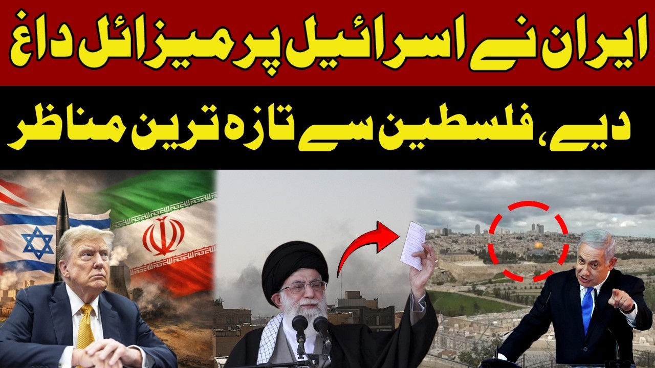 LIVE | Iran Fires Missiles at Israel 🚀 Latest Footage from Palestine Emerges