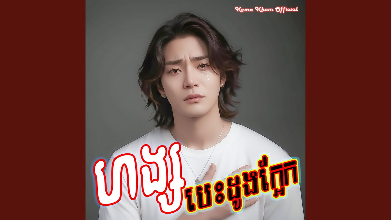 ហង្សបេះដូងក្អែក