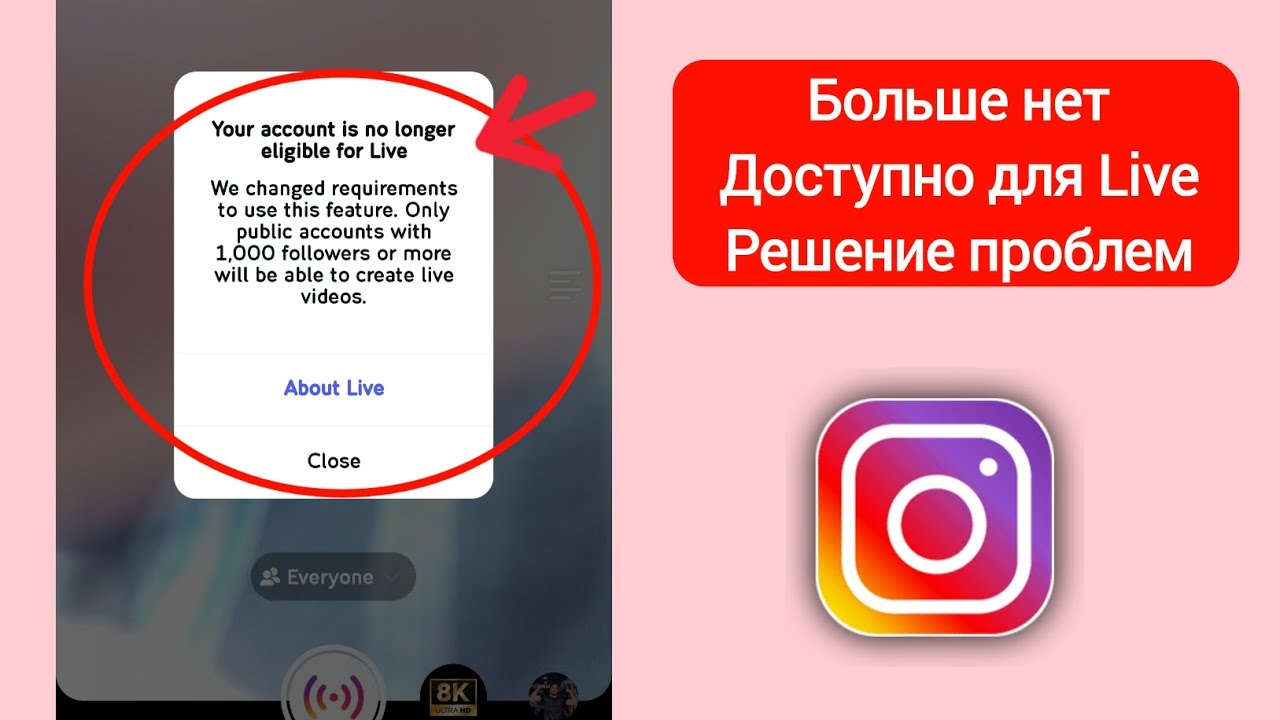 Как исправить проблему с Instagram &laquo;Больше не подходит для прямого эфира&raquo; Instagram Live не работае