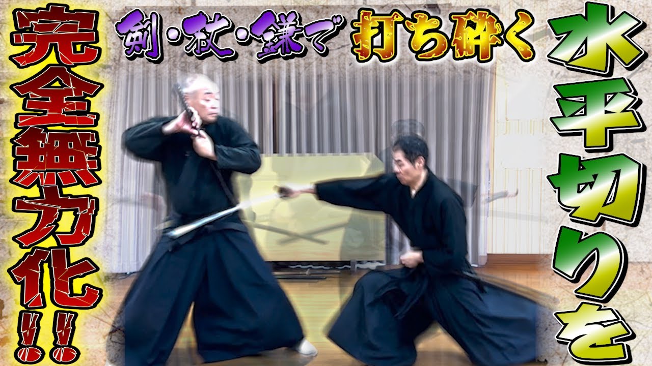 水平切りを知り尽くせ！強みと弱点【水平切りをされた時の対処法】