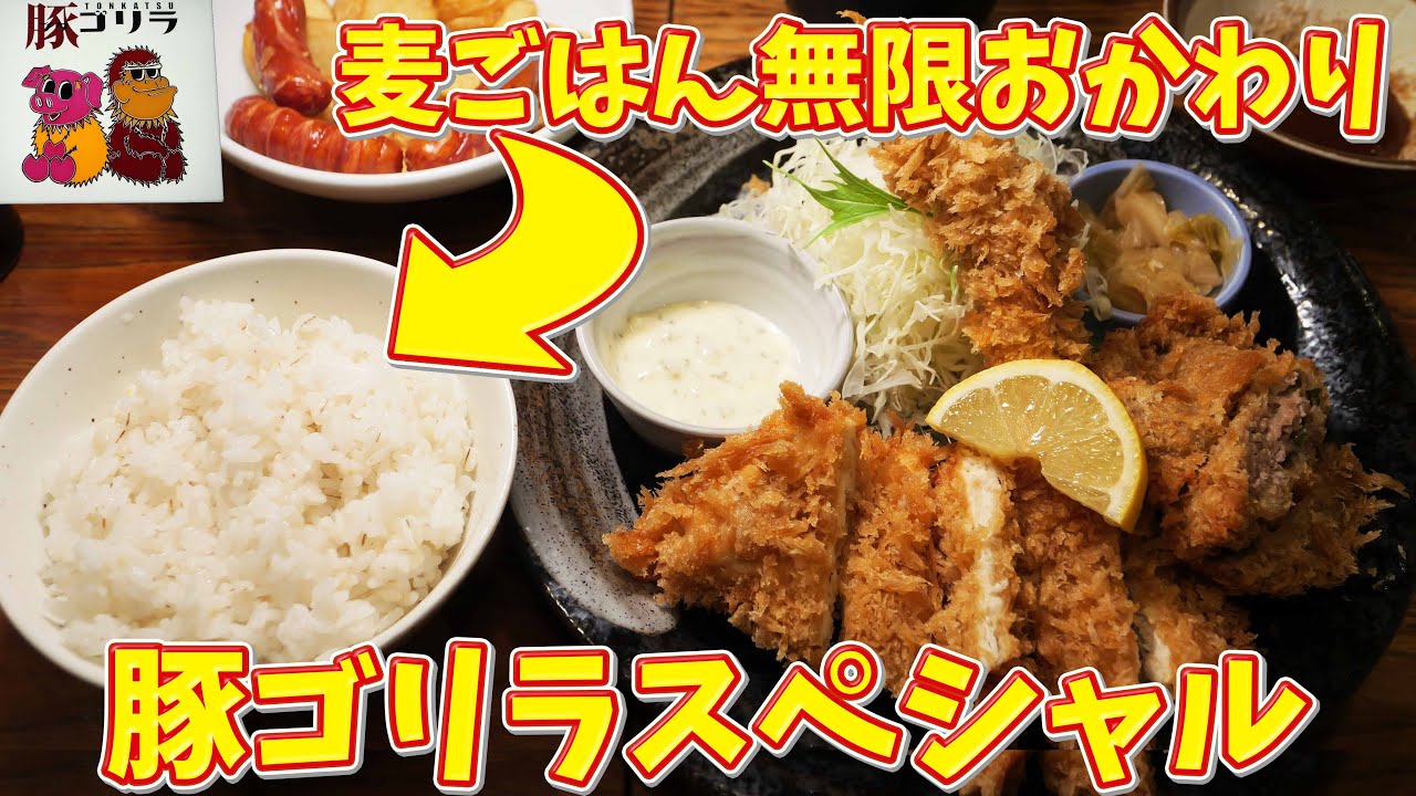 【デブ飯】豚ゴリラスペシャルで腹パン確定！うれしい麦飯食べ放題！