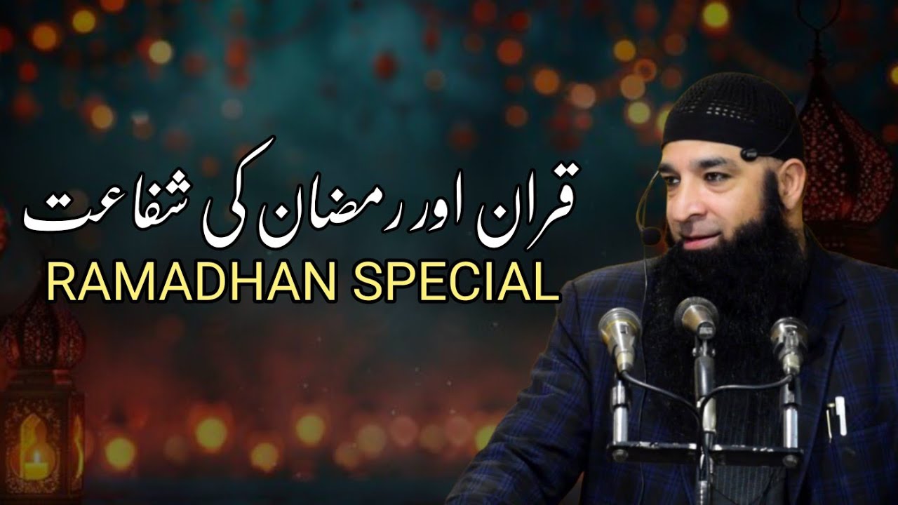 Quran Aur Ramadhan Ki Shafat • Ramadhan Special • Shykh Sajad Ahmad Dar Al-Madni 