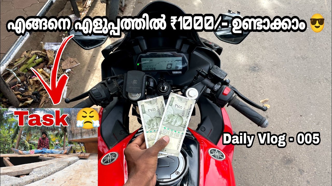 എങ്ങനെ എളുപ്പത്തിൽ ₹1000/- ഉണ്ടാക്കാം 😎 || Daily Vlog - 005