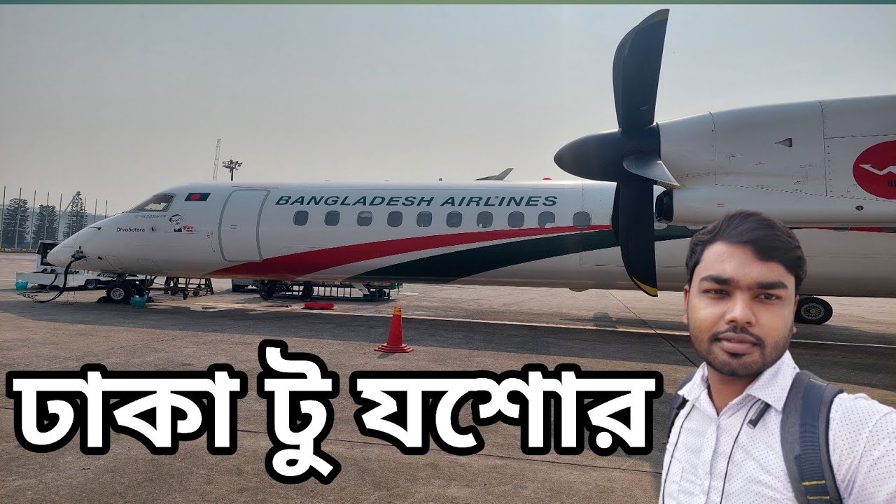Dhaka to Jessore by Plane || ঢাকা থেকে যশোর বিমান ভ্রমণ || ঢাকা থেকে যশোর বিমানে যাতায়াতের বিস্তারিত