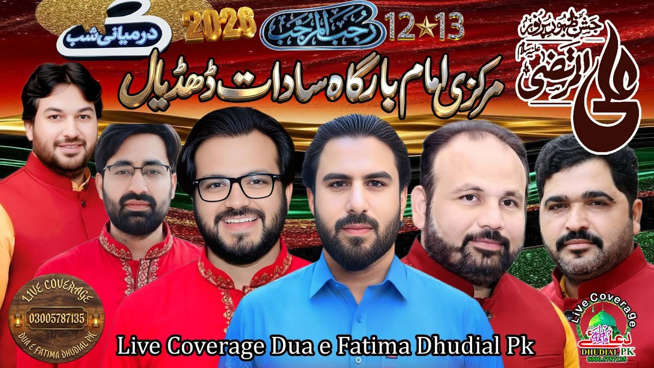 🔴#Live Jashan || Mullah Ali(A,S)||..12 ..Rajab.. 2025  Markazi.. Imambargah ..Sadat Dhudial Chakwal