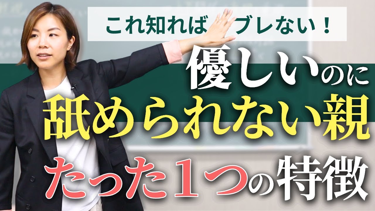 子どもに舐められてる？と不安な人へ｜舐められない親は〇〇します｜子育て・育児
