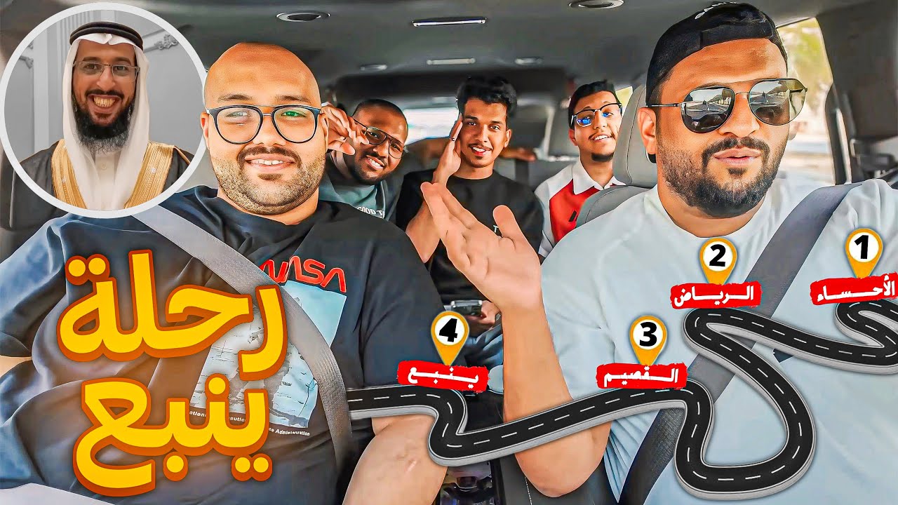 رحلة من اقصى الشرق الى الغرب علشان عريس الليلة😍