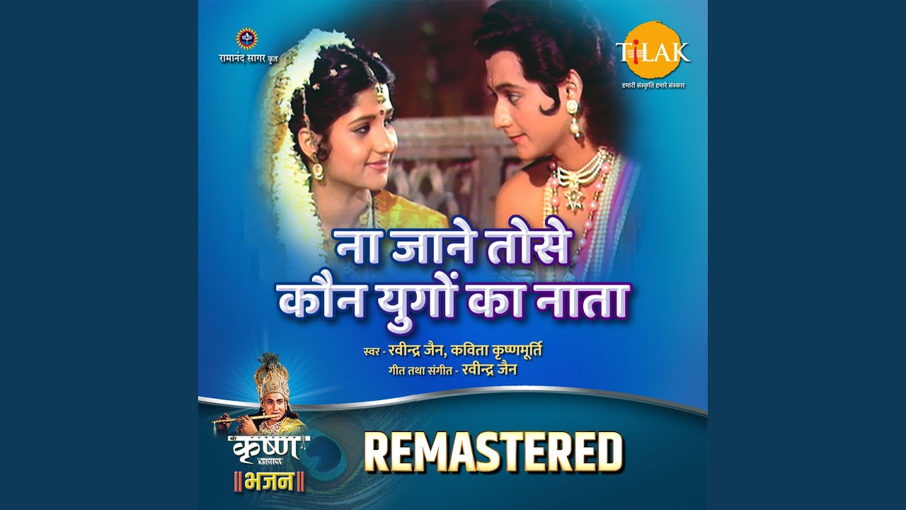 Na Jaane Tose Kaun Yugon Ka Naata - REMASTERED