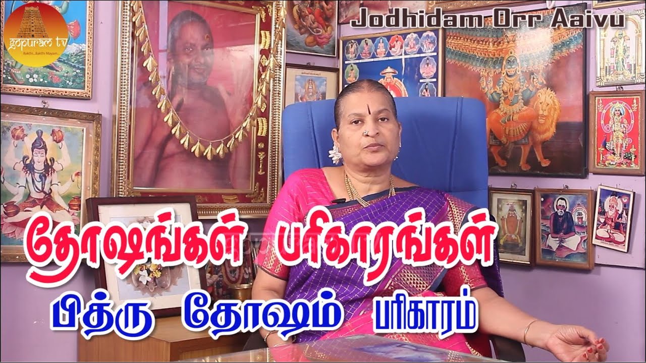 Dhoshangal Pariharangal-3 | Pithru Dhosham And Pariharam | Jodhidam Orr aaivu | Gopuram Tv