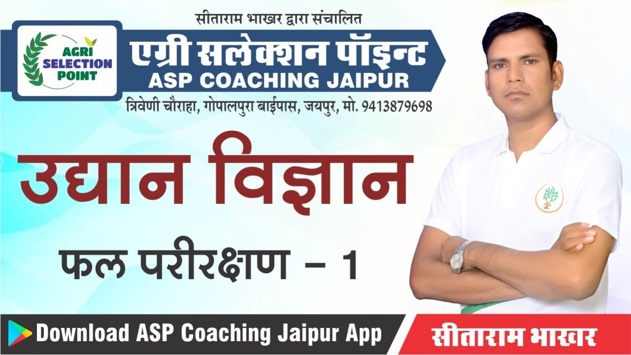 [14] फल परीक्षण (Fruit testing) | Horticulture | Agriculture Supervisor Classes