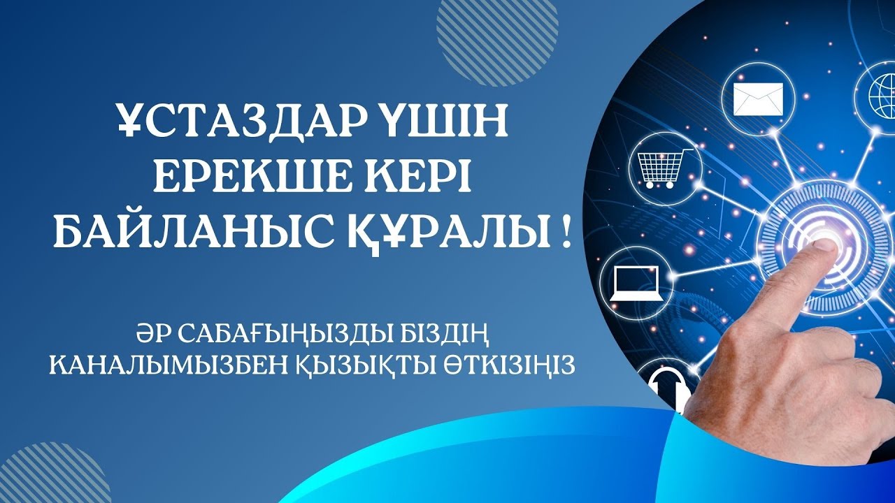 Оқушылардан кері байланыс алуға болатын керемет кері байланыс құралы