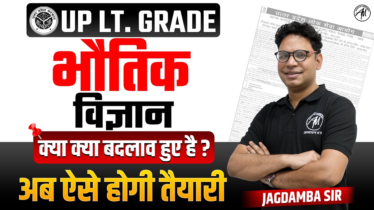 UP LT Grade 2025 SCIENCE : PHYSICS | UP Lt Grade - भौतिक विज्ञान का पूरा सिलेबस by Adhyayan Mantra