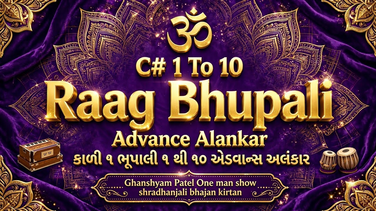 કાળી ૧ C# 1 To 10 Raag Bhupali Advance Alankar કાળી ૧ રાગ ભૂપાલી ૧ થી ૧૦ અલંકાર 