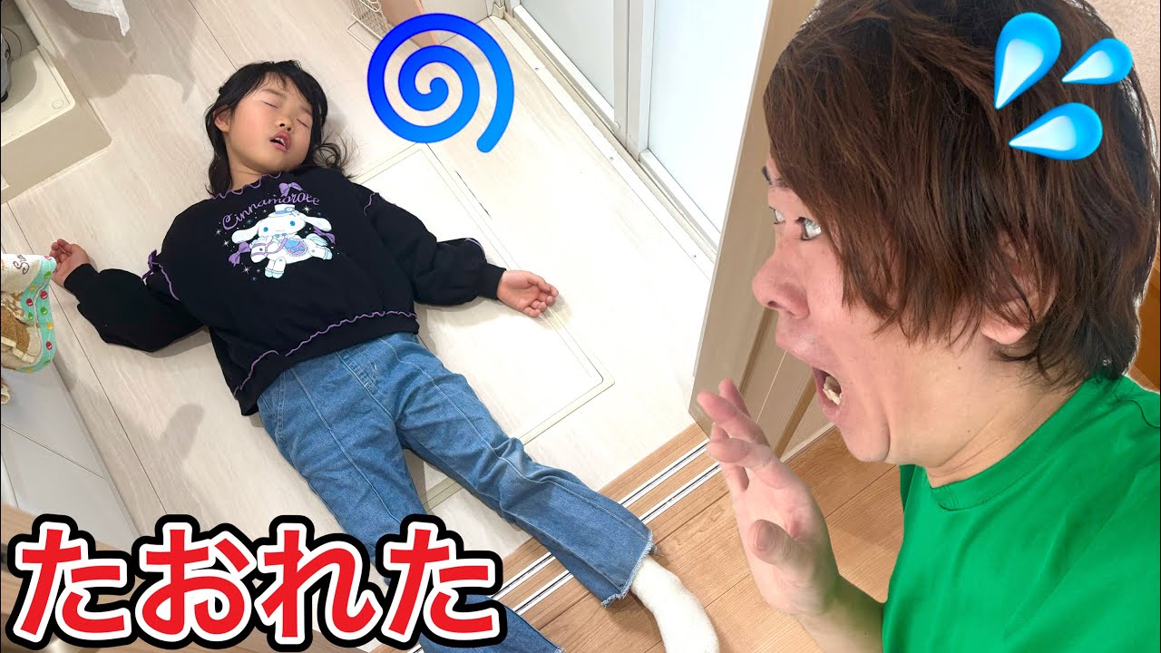 のぼせたの⁉️とつぜん倒れたここちゃんにパパがびっくり…近づいて声をかけるとまさかの・・・・・😭💦【実話再現】
