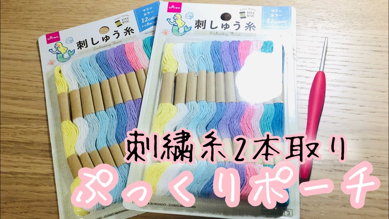 刺繍糸で可愛すぎる作品出来ました！