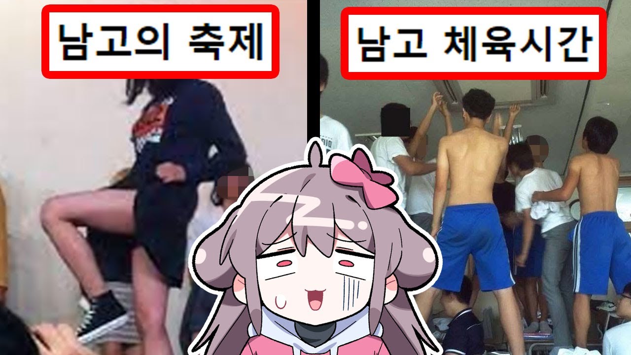 여자들은 모르는 남고 특징ㅋㅋㅋ