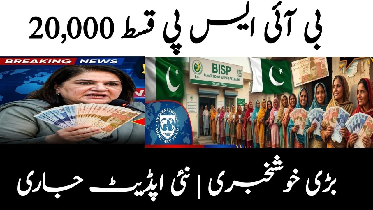 🔴 Bisp New Kist 20,000 | IMF Ka Naya Elan | BISP New Update Today