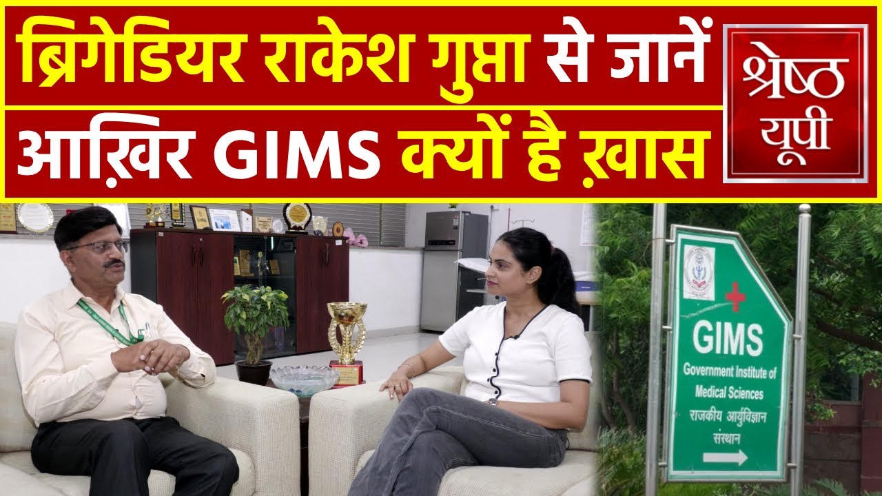 Brig. Dr Rakesh Gupta ने बताया Greater Noida का GIMS क्यों है ख़ास?