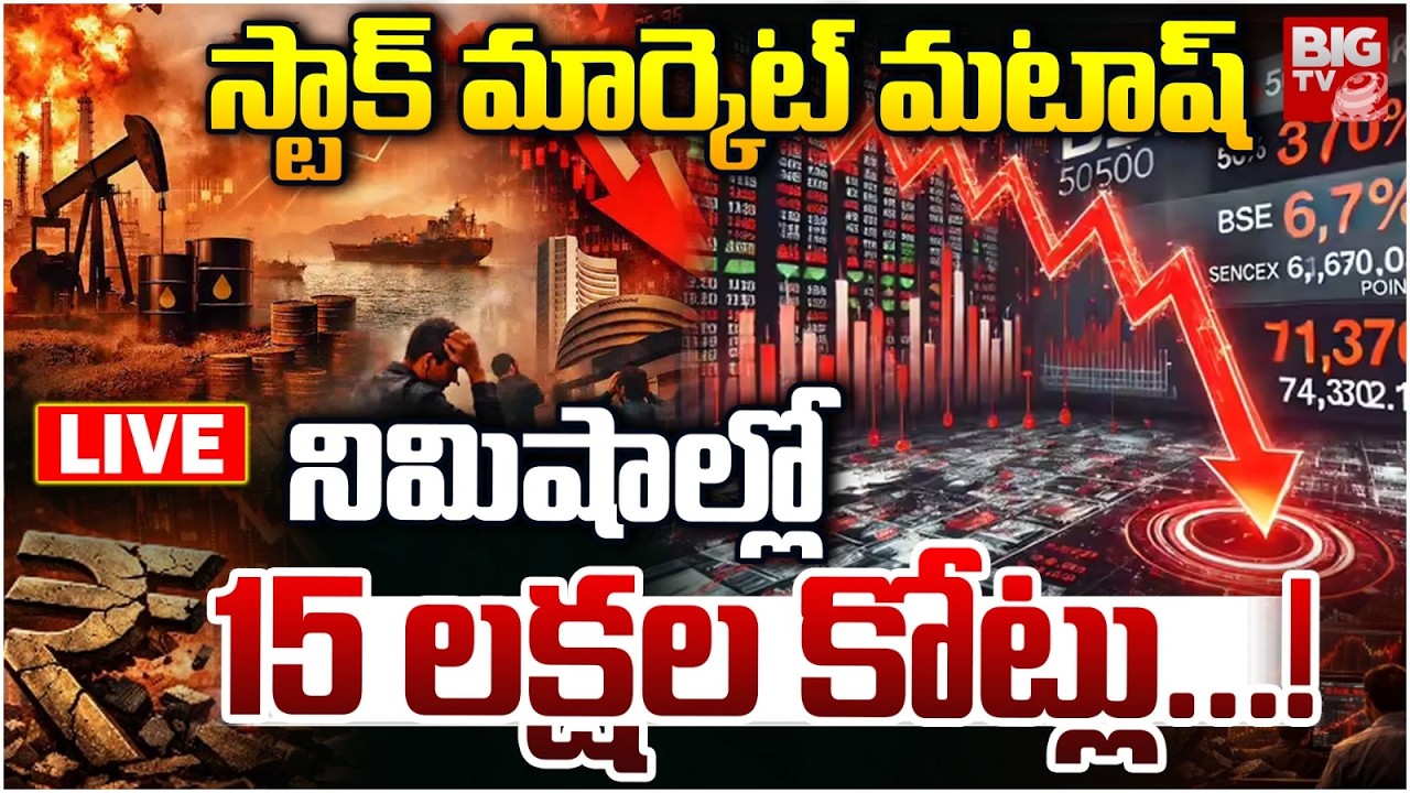 Stock Market Big Down after Middle East war LIVE | స్టాక్ మార్కెట్ క్రాష్ | BIG TV
