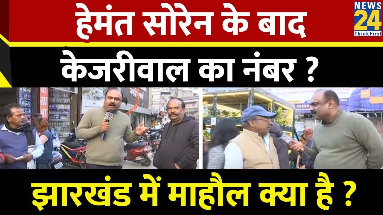 Mahaul Kya Hai : Jharkhand में नए CM ने शपथ ली, सरकार बचा पाएंगे ? | Rajiv Ranjan | Hemant Soren