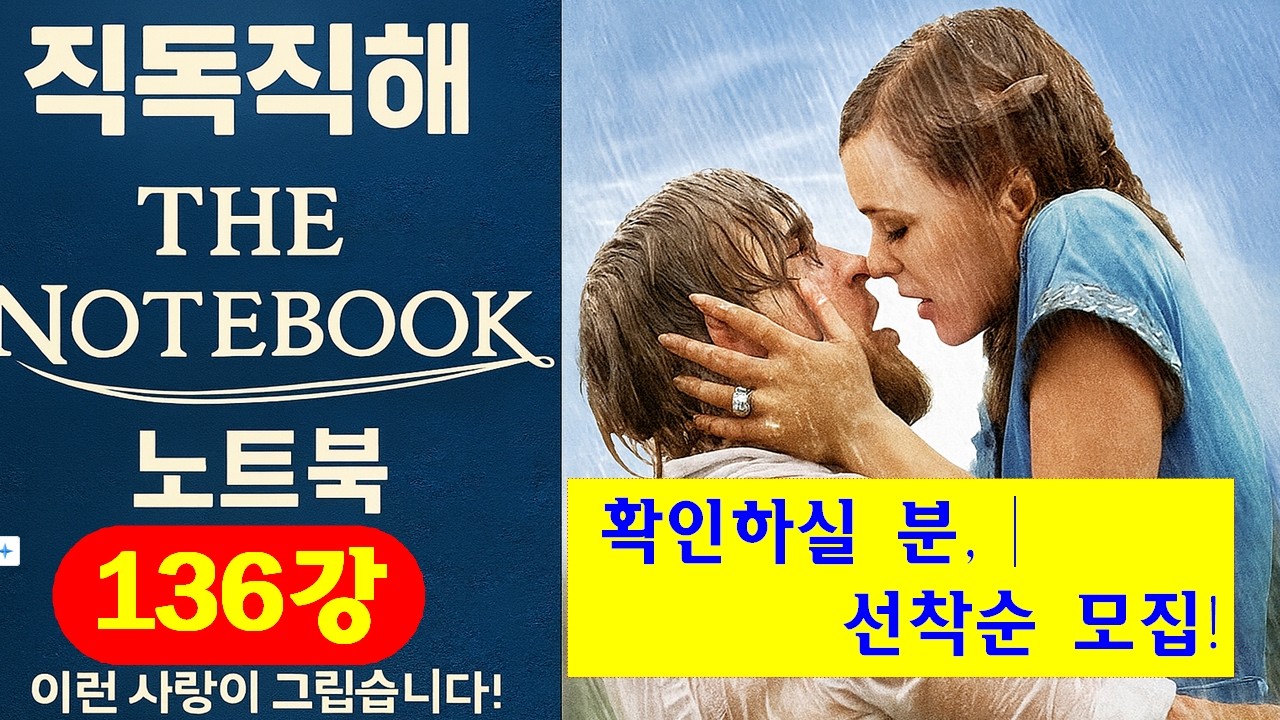 136강 노트북(소설)