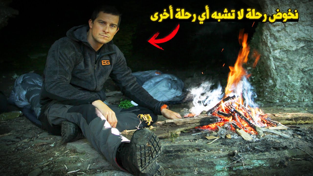 الفيلم الوثائقي الرهيب العيش في البرية: عندما تحدى ممثل مشهور في أقسى اختبار للبقاء على قيد الحياة!