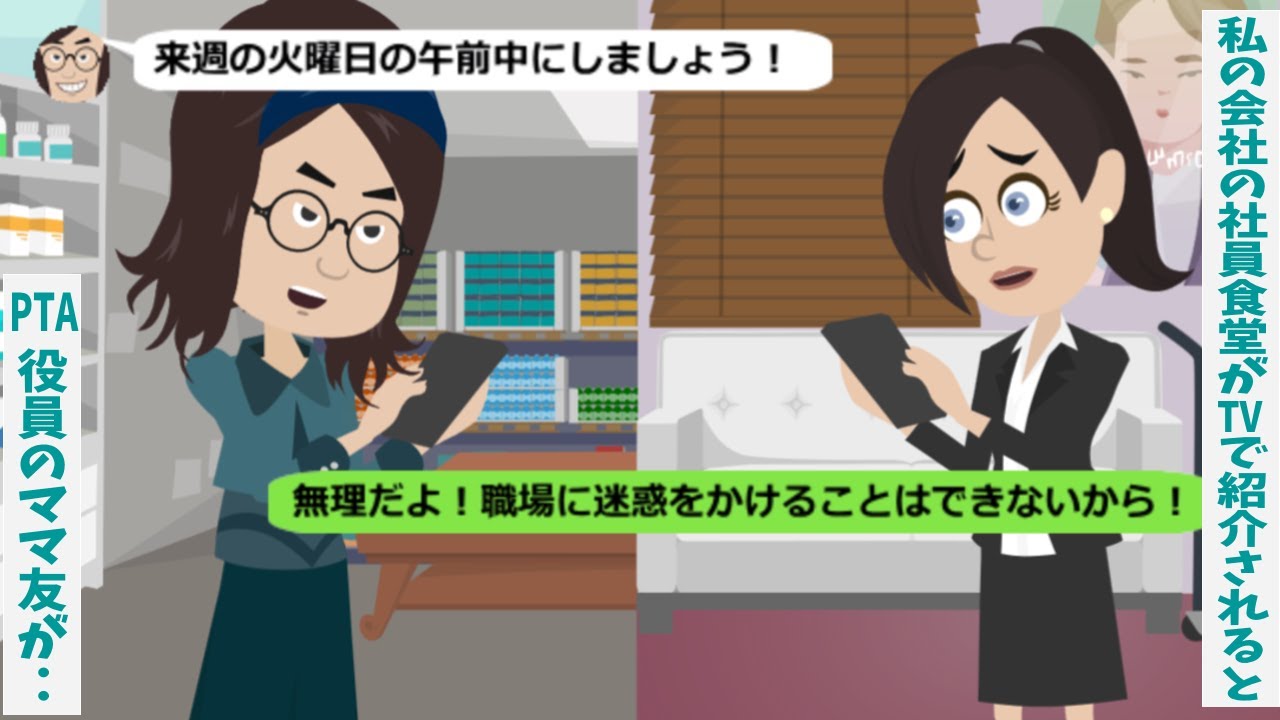 私の会社の社員食堂がTVで紹介されると、ママ友が･･【スカッと総集編】