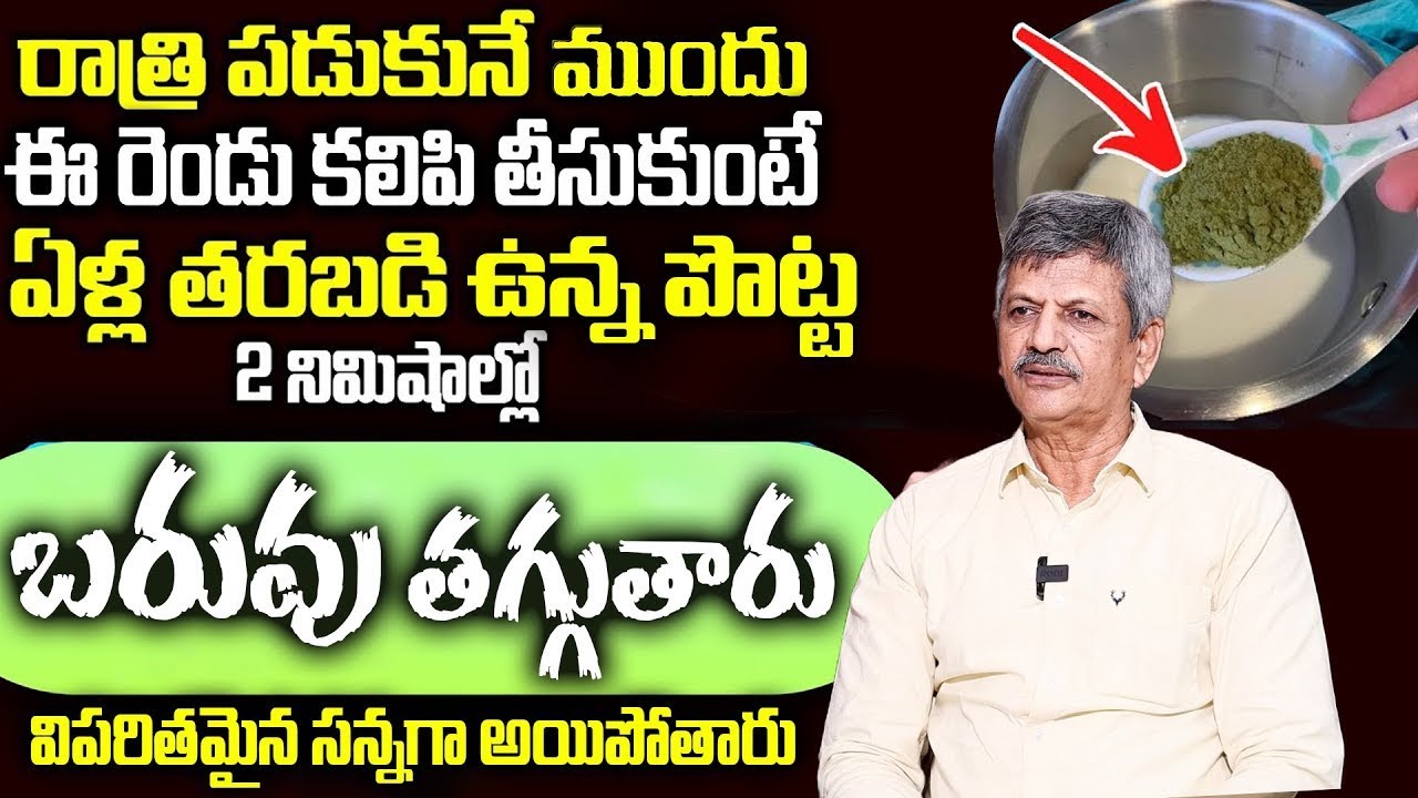 నిద్రలో కూడా ఉహించి ఉండారు || Belly Fat || Weight Loss | | Dr. Anjaneya Raju | | ManamTV Ayurvedam