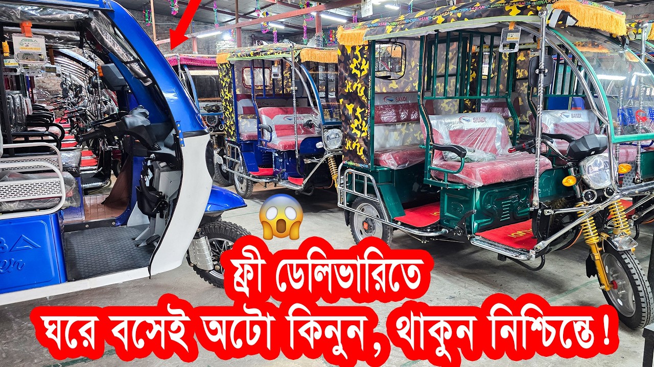 🚗 Купите недорогие авторикши прямо с завода! | Цены на авторикши в Бангладеш | Easy Bike | Автори...