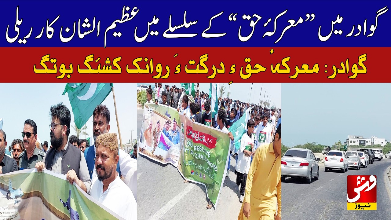 Gwadar rally shows solidarity with Pakistan Armed Forces | Vsh News
