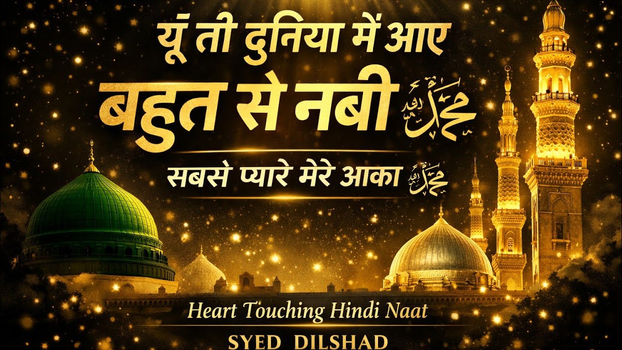 Yun To Duniya Mein Aaye Bahut Se Nabi ﷺ |  