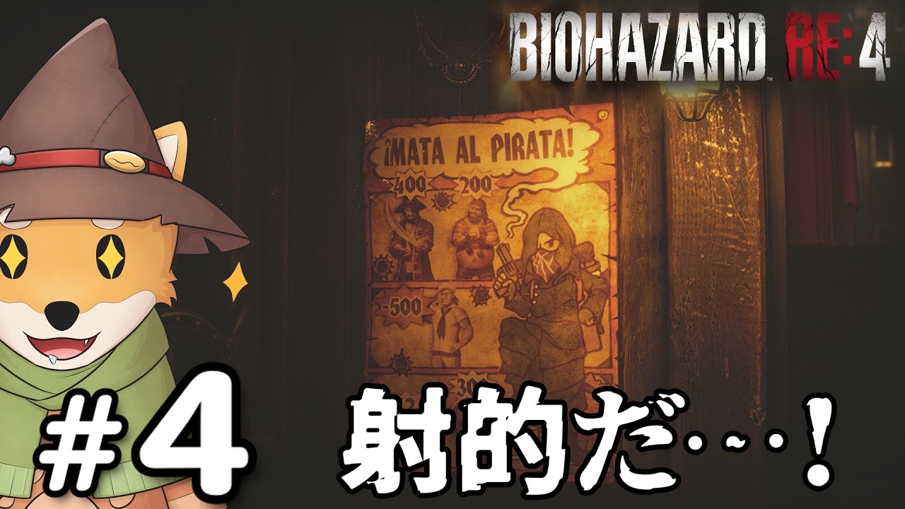 【ホラー】射撃場が面白すぎ…！ #4 | バイオハザード RE:4【ゲーム実況】