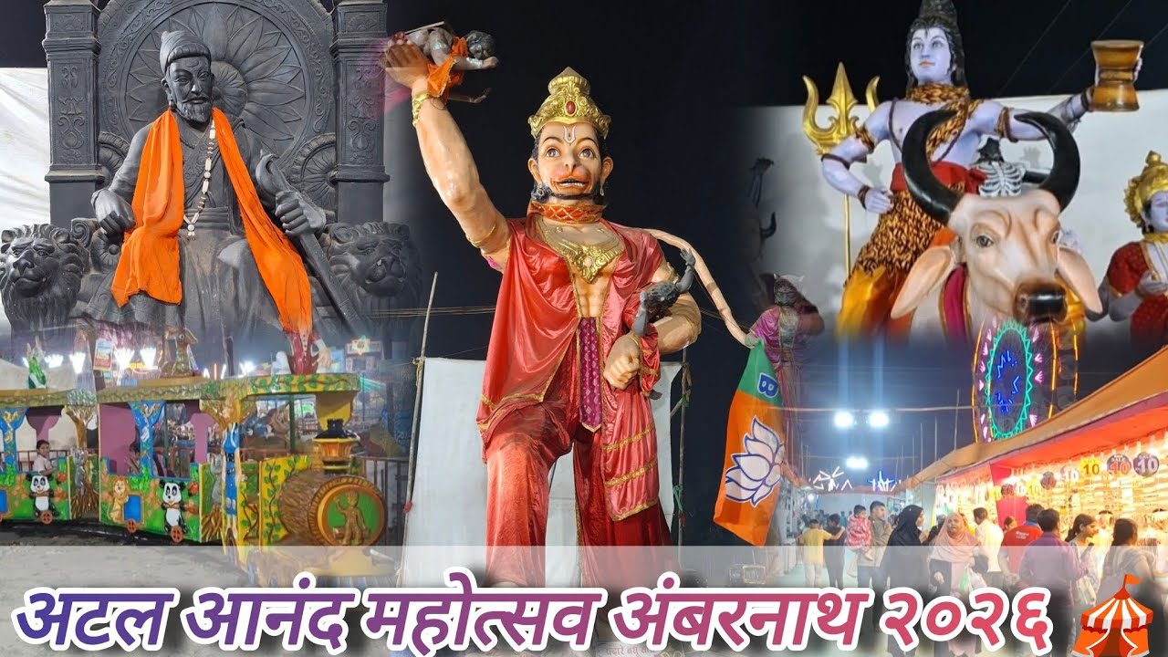 अंबरनाथ शहरात जत्रेच आयोजन 🎡🎪 | राहिले फक्त २ दिवस ✌🏻 | #ambernath #jatra #Vlog 
