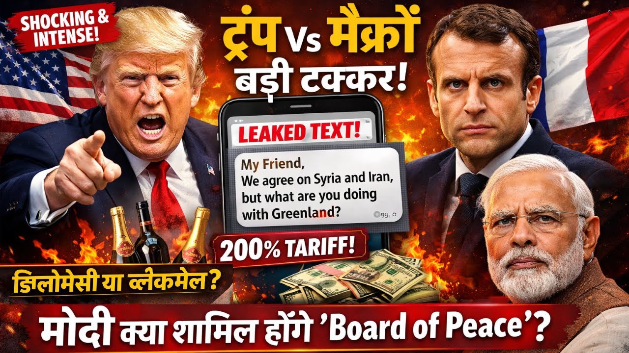 Trump’s Bullying Diplomacy Exposed 😱 Macron Furious | Greenland War & India in Danger?