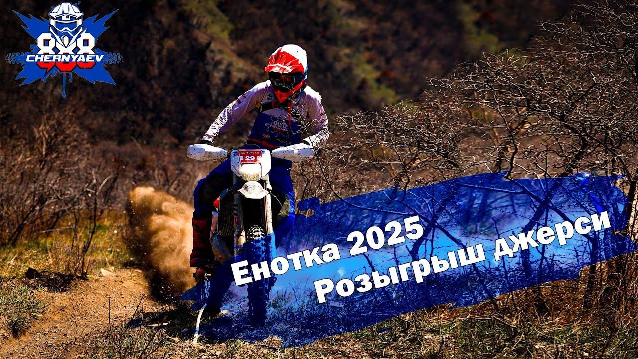 Чемпионат по эндуро. Гонка 