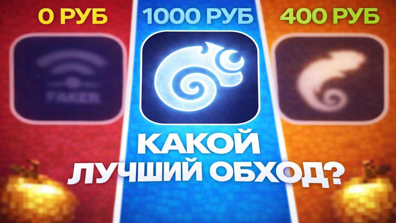 СРАВНЕНИЕ ОБХОДОВ ПРОВЕРОК? & ПОЯСНЕНИЕ КАКОЙ ЛУЧШИЙ ОБХОД В 2026?