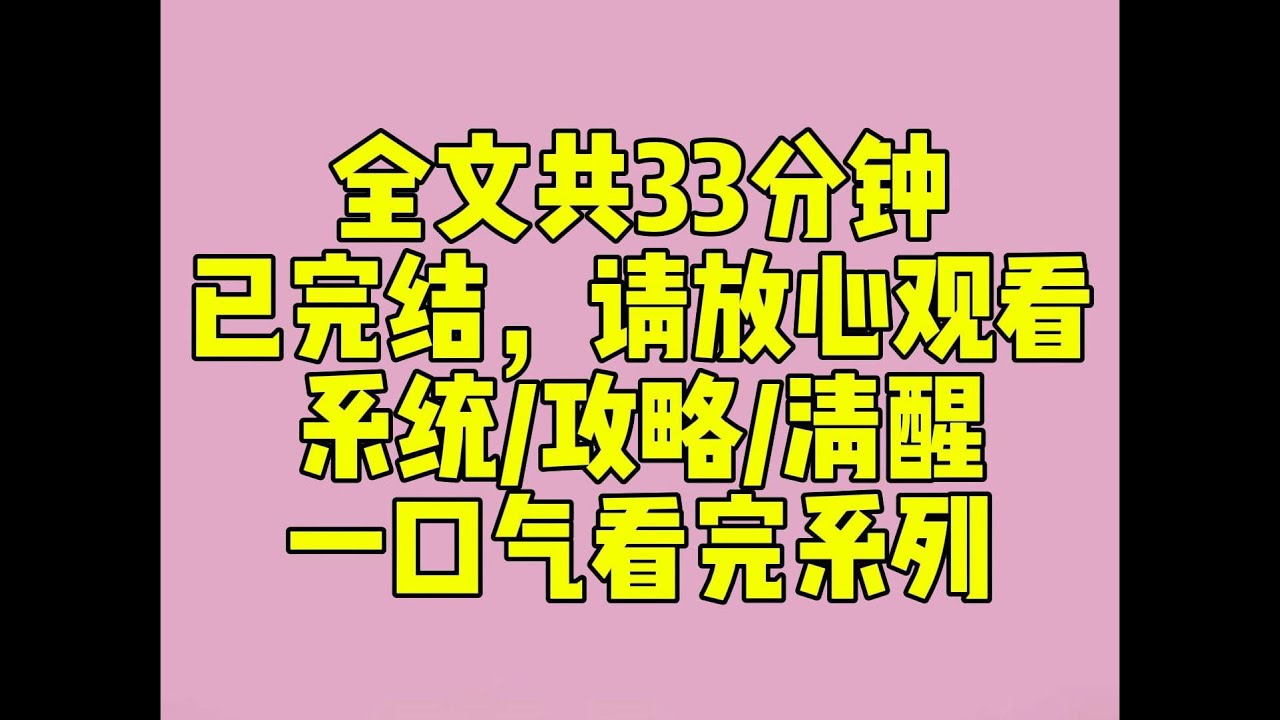 【完结文】作为豪门千金，我攻略了陆琛五年，他始终不为所动。 直到熬到了第二个攻略者到来... #一口气看完 #爽文