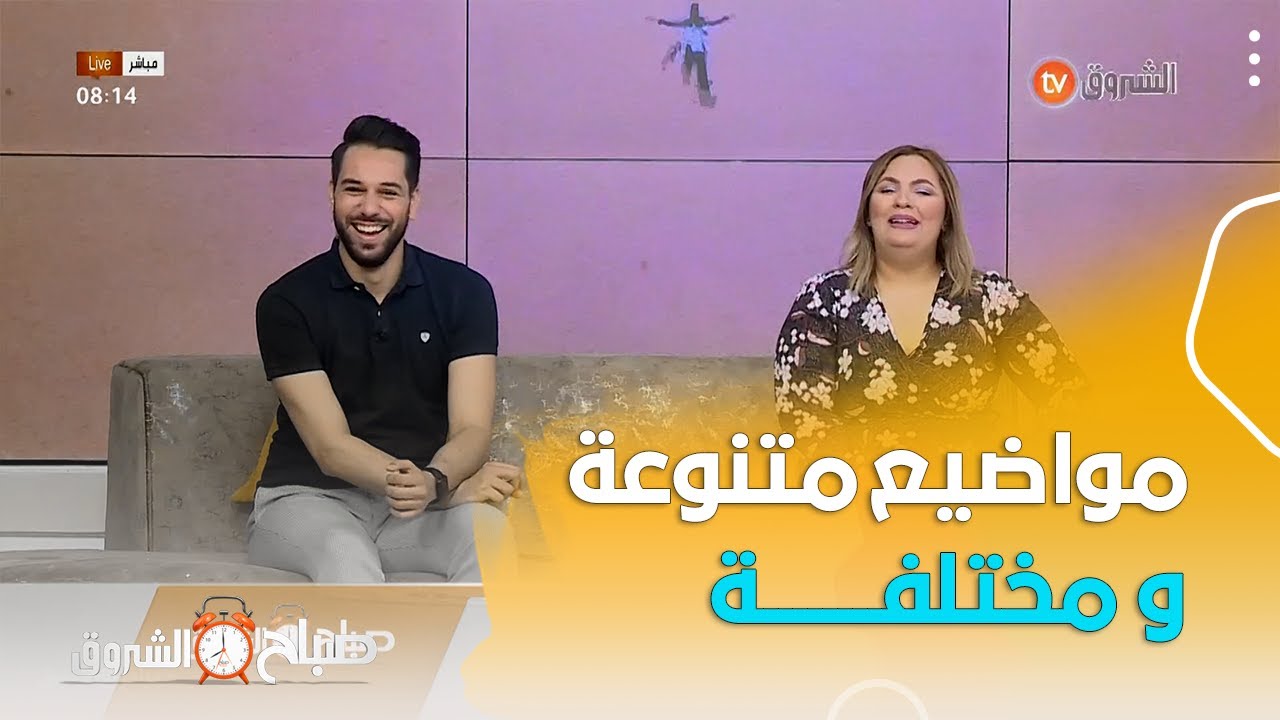 تيسير الزواج، التجميل الاصطناعي، الاغنية الاندلسية في صباح الشروق ليوم16 جوان 2022