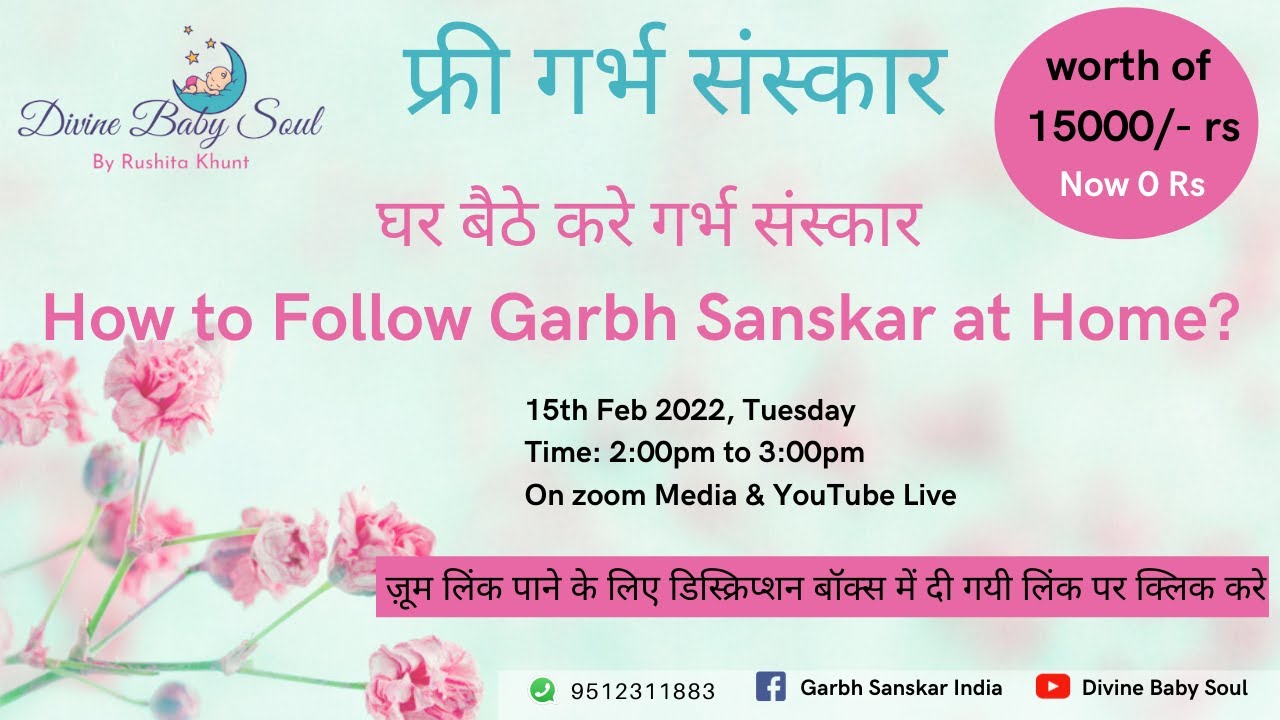 घर बैठे करे गर्भ संस्कार फ्री में  Free Garbh Sanskar Session | how to follow garbh sanskar at home