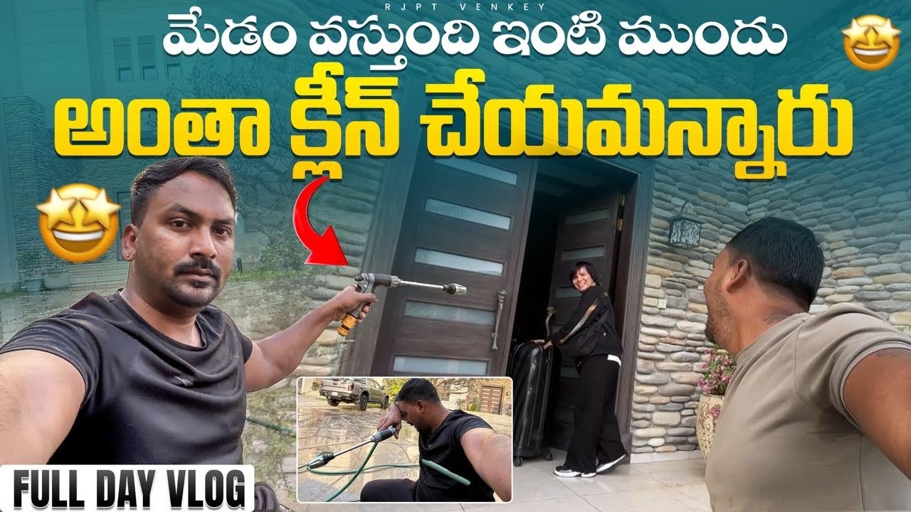 మేడం ఈరోజు సాఫర్ నుంచి వస్తుంది Vlog || ఇంటి ముందు అంతా క్లీన్ చేయమన్నారు || @RJPT_VENKEY 