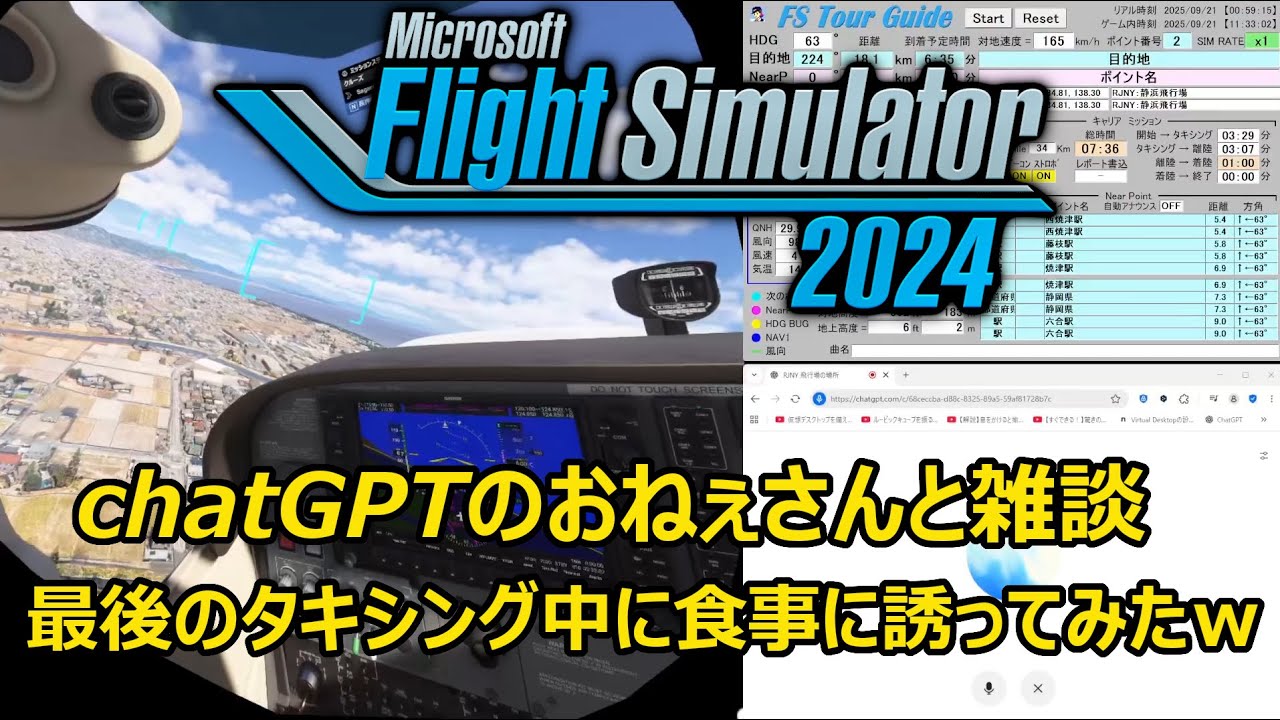 MSFS2024【VR】chatGPT のおねぇさんと一緒に静岡初飛行ミッション