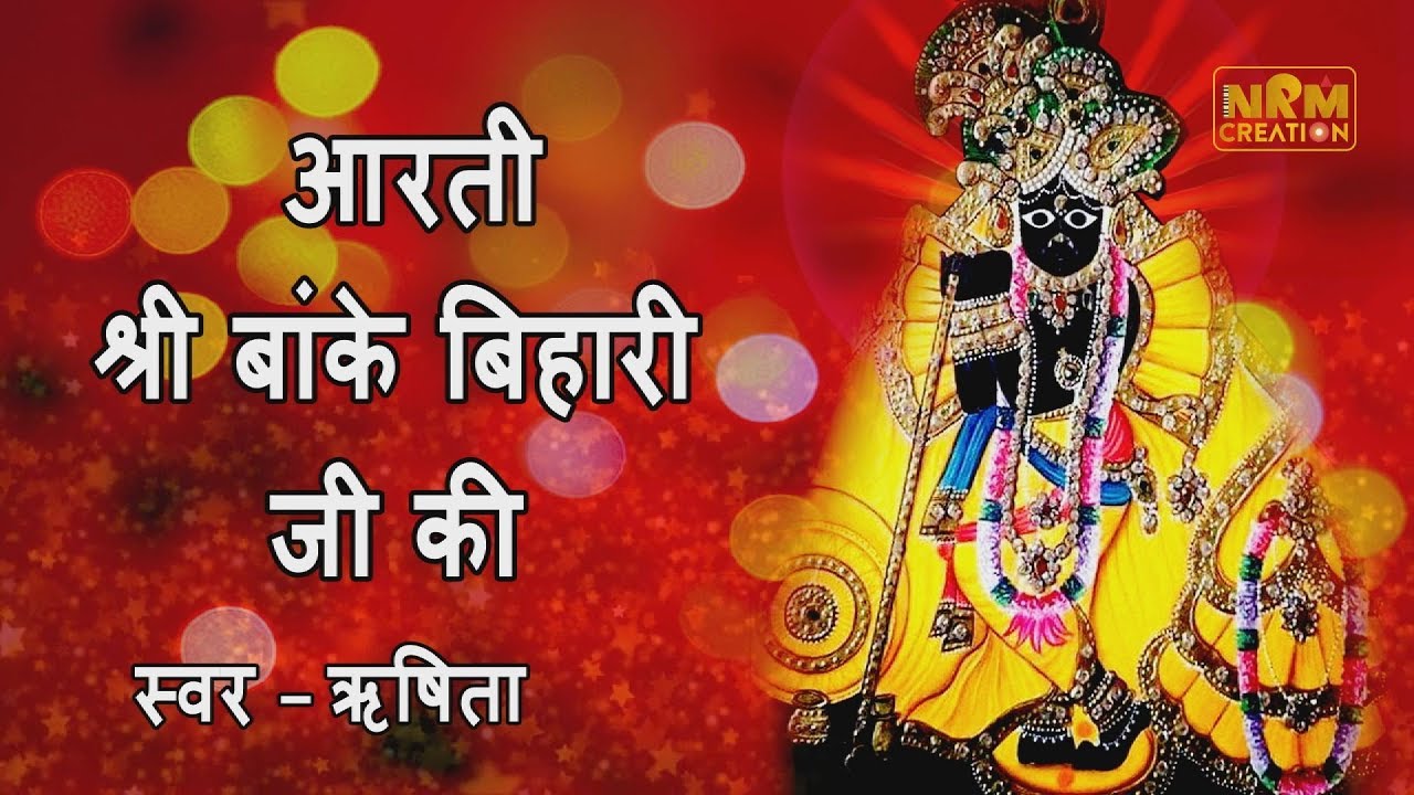Aarti Shree Banke Bihari Ji Ki with Lyrics by Rishita