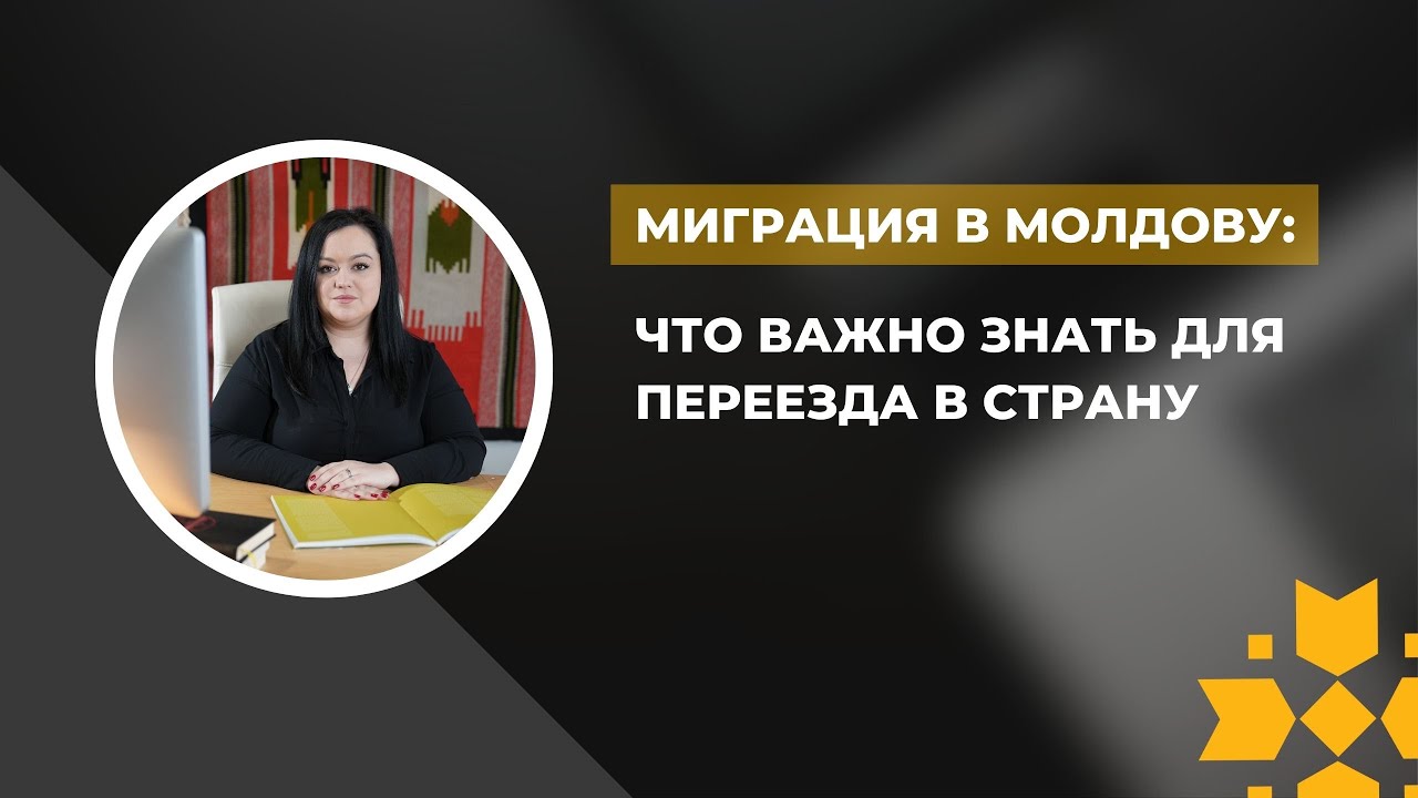 Миграция в Молдову: что важно знать для переезда в страну