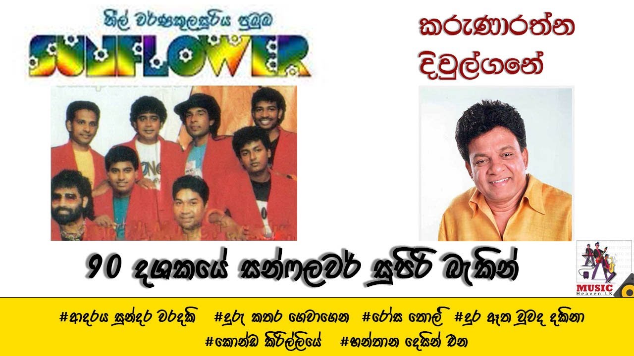 Karunarathna Diwulgane with Sunflower OLD