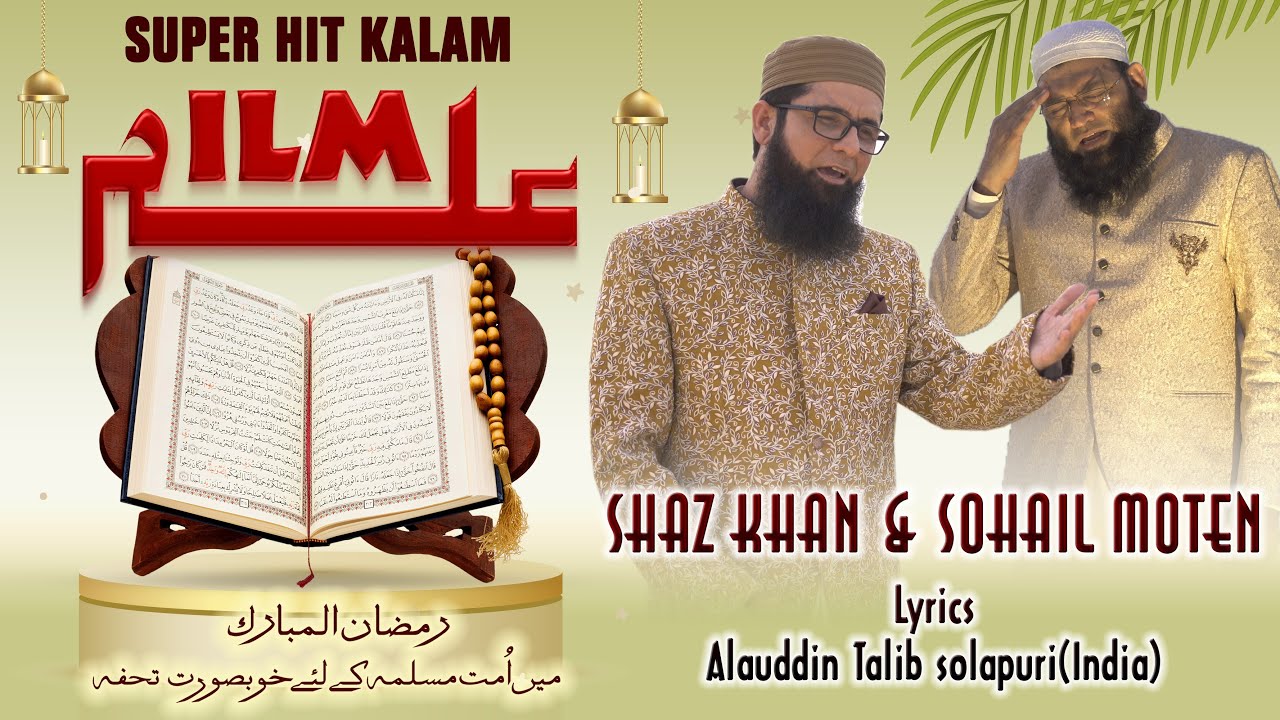 ILM | Shaz Khan & Sohail Moten | New Kalam | Official Video