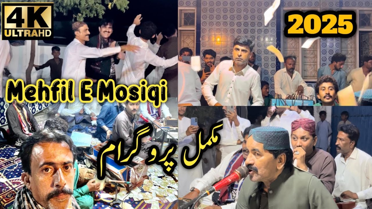Mehfil-E-Mosiqi || Fankaar Ustad Shafi Faqeer & Sikandar Faqeer 
