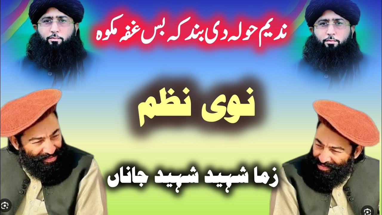 New nazam about mufti Munir shakir shaheed..#zama shaheed shaheed janan...